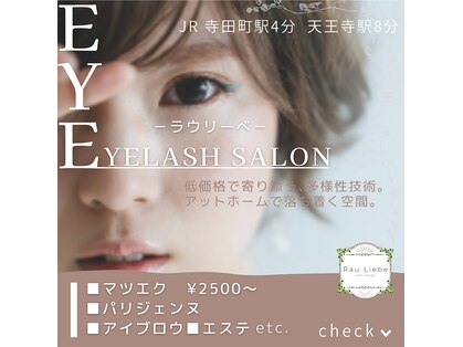 ラウリーベ(Rau Liebe)の写真