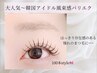人気Ｎo1【パリエクセット】上パリジェンヌ&エクステ100本　￥9600
