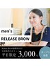【平日限定】眉毛wax脱毛＋眉毛カット＋こめかみwax 60分¥3,000