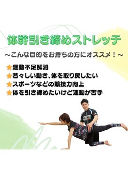 ストレッチヒーロー 加古川店/体幹引き締めストレッチ