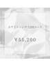 【芸能人級の白い歯を目指すなら】一気に激変！20分×2照射¥55,200