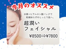 ふわりぃエステ