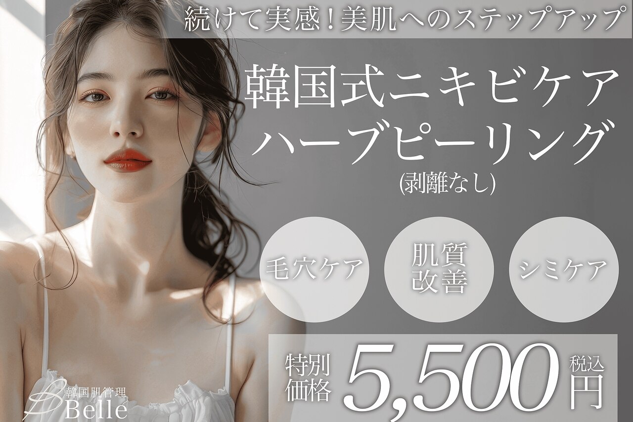ハーブピーリング 剥離なしに関するエステサロン Facial Salon PLACE