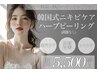 【~2/10限定☆】韓国式ハーブピーリング+毛穴パックが今だけ¥18000→¥5500