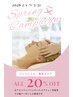 2&3月限定♪卒業.入学式前に◎エステ(フェイシャル.痩身)メニュー20％OFF