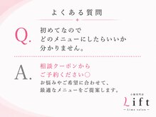 リフト 西船橋(Lift)/【西船橋】小顔・痩身専門店Lift