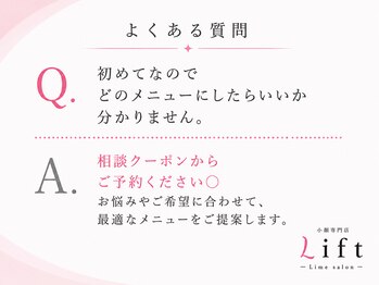 リフト 西船橋(Lift)/【西船橋】小顔・痩身専門店Lift