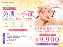 ティースキンサロンオキナワ(T-skin salon Okinawa)