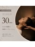 【再来】隙間時間に。ドライヘッドスパ30分施術【土日祝+200円】