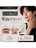 人気No.3【垢抜けセット!】 ¥15,880→¥6,980