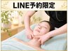 【クイック矯正】小顔矯正20分[LINE or TEL予約限定/来店3日前から受付可◎]