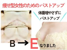 ラポルテ(La porte)の雰囲気（『やせ型女性のバストアップ』ラポルテ大阪・吹田／奈良・田原本）