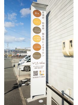ひなた(salon)/この看板が目印です