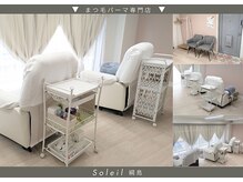 ソレイユ 綱島店(Soleil)の雰囲気（白を基調としたリラックス空間◎［綱島駅 さくらカール]）