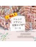 トレンドデザイン定額ネイル ￥7,000⇒￥6,500
