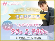 ニワトコ 与野駅前院(niwatoco)