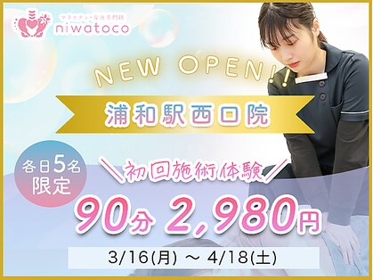 ニワトコ 与野駅前院(niwatoco)の写真