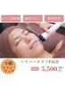 <小顔リフトUP>【徹底小顔★ハイパーナイフ フェイシャル60分 ¥5500】