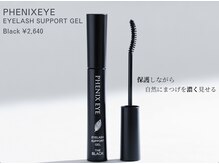 アイハビー 自由が丘(eyeHbe)/フェニックス　サポートジェル