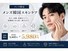 【メンズ人気No.1】韓国スキンケア＋ヒゲ脱毛