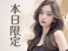 当日限定♪空いてたらラッキー！選べるまつパ&美眉WAX持ち◎コーティング付
