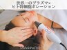 【世界一のプラズマ】全顔+目周り+首のプラズマ×ヒト幹細胞美容液導入☆