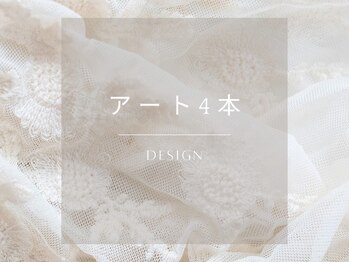 モンビジュー(mon bijou.)/☆アート4本☆