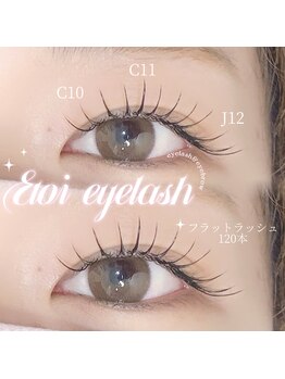 エトワ アイラッシュ 宮崎店(etoi eyelash)/フラットラッシュ120本