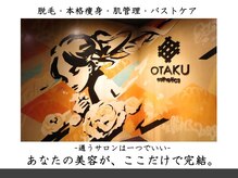オタク(OTAKU)