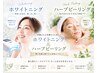 【新規】歯科衛生士ホワイトニング＆ハーブピーリング￥19 ,980→￥17,000