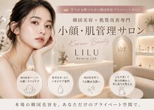 リル ビューティー ラボ(LILU BEAUTY LAB)