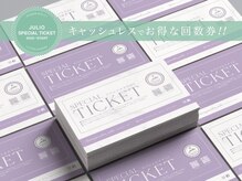 フリオ 掛川店(Matsuge salon julio)/フリオ　キュッシュレスクーポン