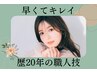 【Chika限定／60分で完了】 まつげパーマ or パリジェンヌ ￥6600