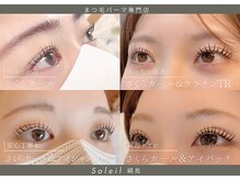 ソレイユ 綱島店(Soleil)の雰囲気（美まつ毛メニューが豊富にご用意♪［綱島駅 さくらカール]）