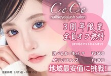 シーシー ネイル アンド アイラッシュ(CeCe Nail&eyelash)