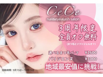 シーシー ネイル アンド アイラッシュ(CeCe Nail&eyelash)の写真