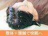 不眠改善コース　整体＋頭鍼で「ぐっすり睡眠」へ　¥15,700→¥7,850