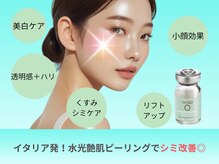 癒し工房ゆらぎ(YURAGI)/1.ワイコ水光ピーリングの特徴