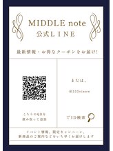 ミドルノート(MIDDLE note)/公式LINE