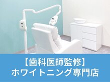 【半個室空間】ホワイトニング中の手厚いサポートが人気の秘密◇