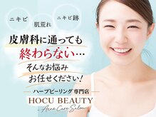 ホクビューティー(HOCU BEAUTY)