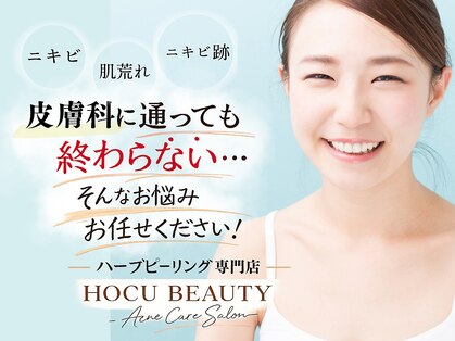 ホクビューティー(HOCU BEAUTY)の写真