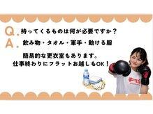 ガールズ ボクシング(Girls Boxing)/よくある質問