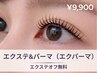 【新規/エクステパーマ】LEDまつエク100本×パーマ｜オフ無料