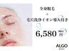 【5月限定】大人気！毛穴洗浄+全身脱毛(毛穴ニキビ撲滅したい方はコレ)¥6580