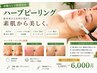 [ハーブピーリング]剥離しない肌質改善ハーブ★60分9900円→6000円