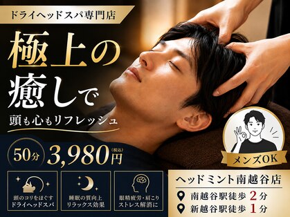 ヘッドミント 南越谷店の写真