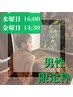 【水＆金限定★男性専用】贅沢酵素風呂15分￥4,900