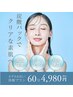 【夏の新メニュー】炭酸パックでクリアな素肌へ¥6980→¥4980