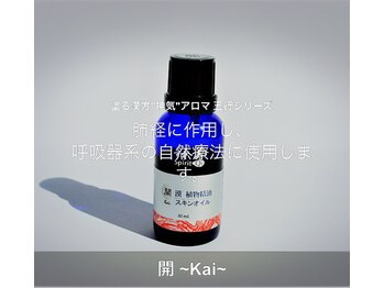 ワイケー(yk)/神氣オイル☆肺機能と大腸に。